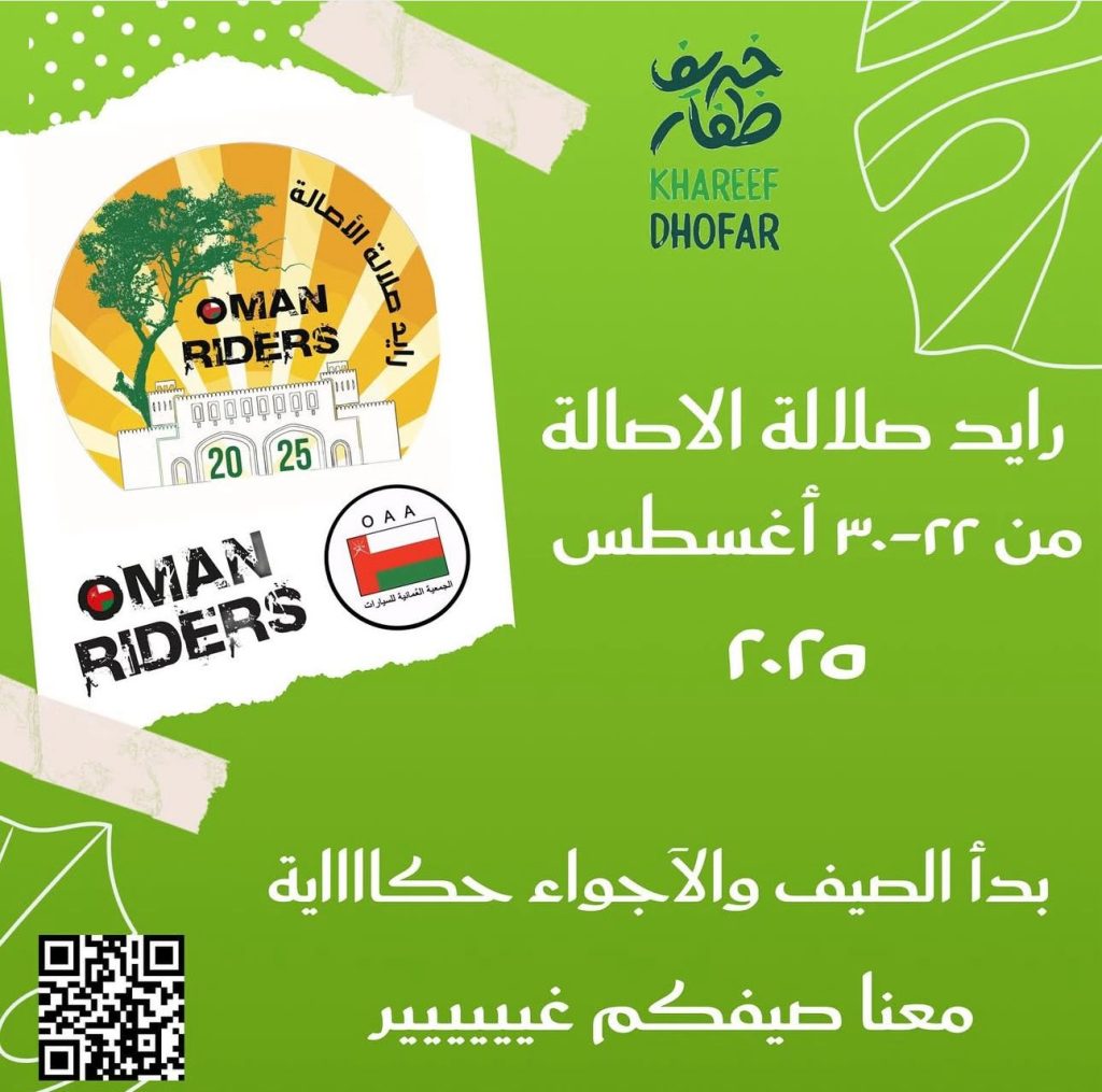 رايد صلالة