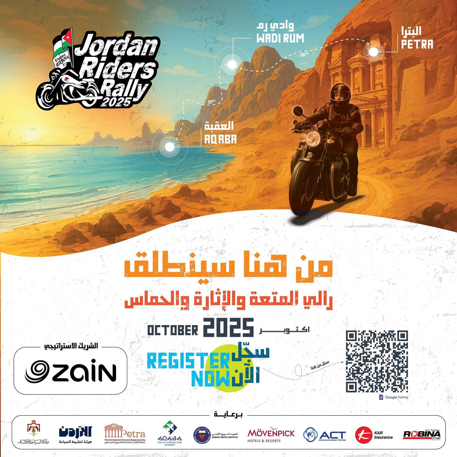 رالي جوردان رايدرز الثامن