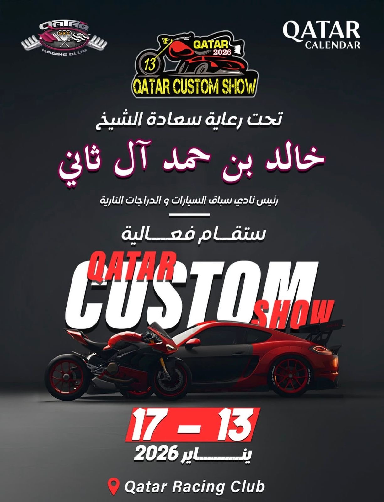 QatarCustomShow2026 قطر كاستم شو 2026